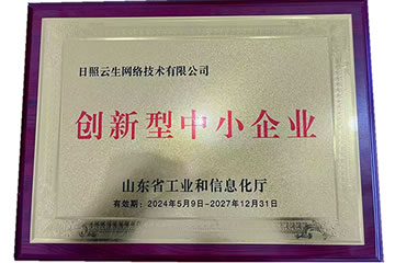 创新型中小企业证书